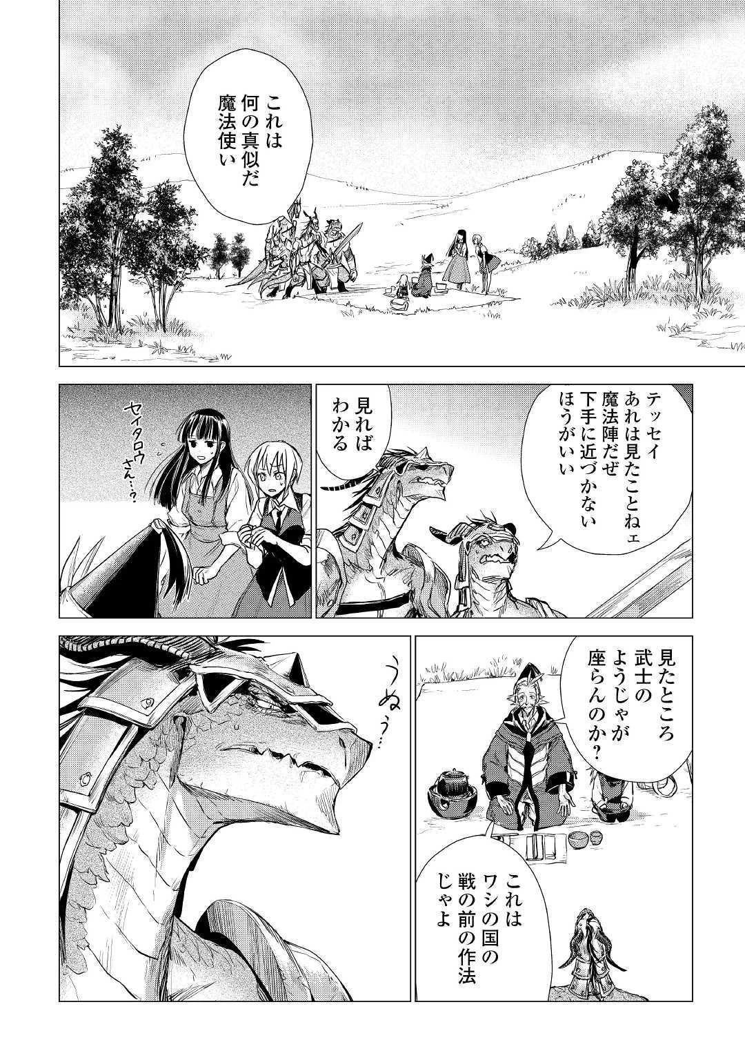 じい様が行く 第18話 - 2