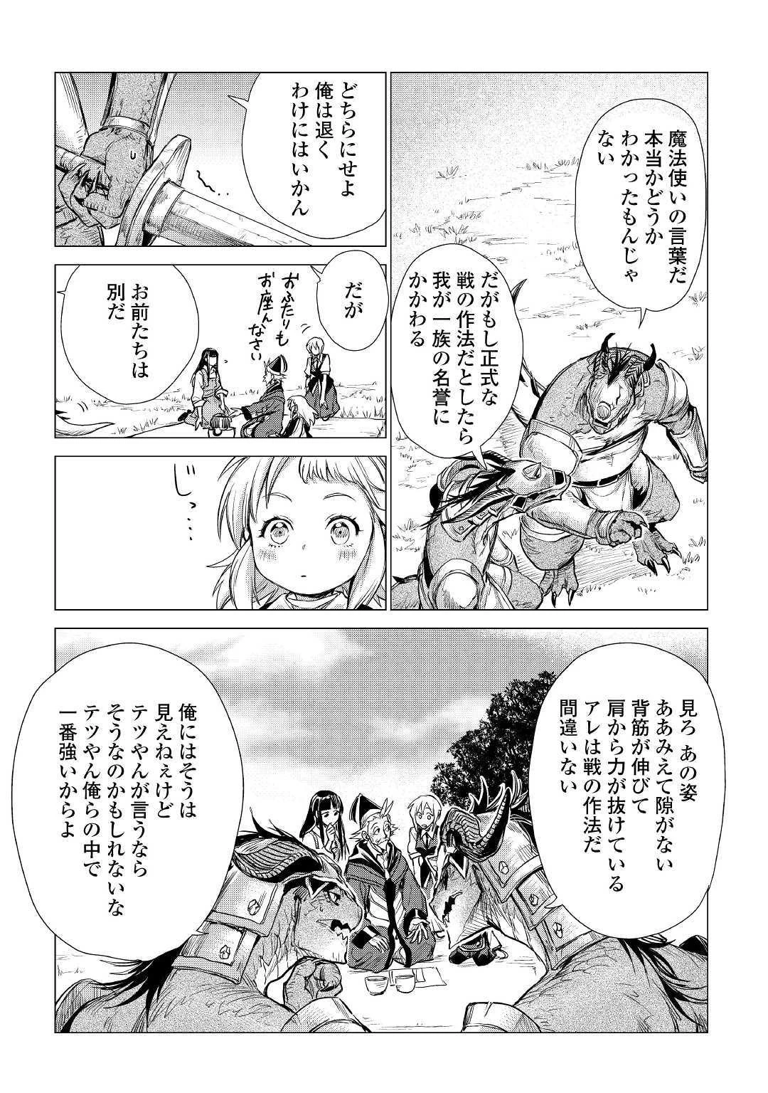 じい様が行く 第18話 - 3