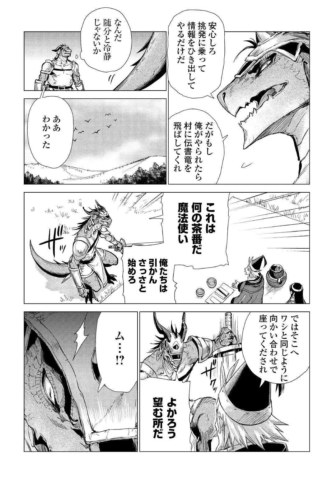 じい様が行く 第18話 - 5