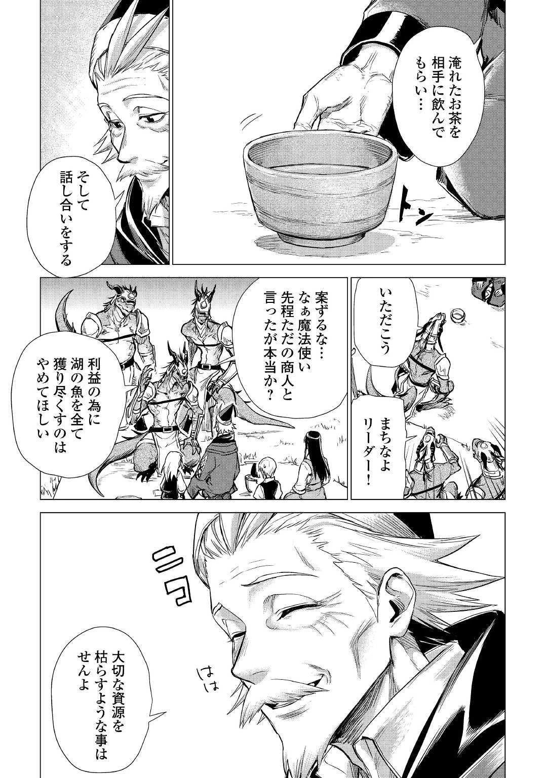 じい様が行く 第18話 - 7