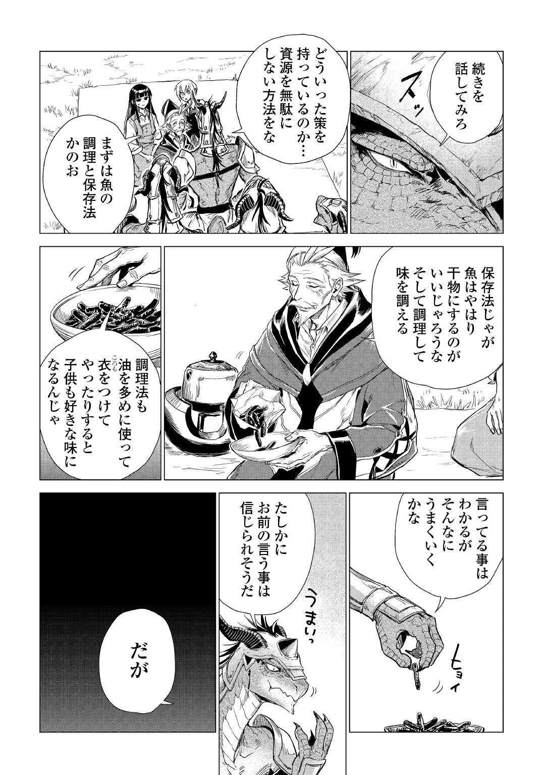 じい様が行く 第18話 - 9