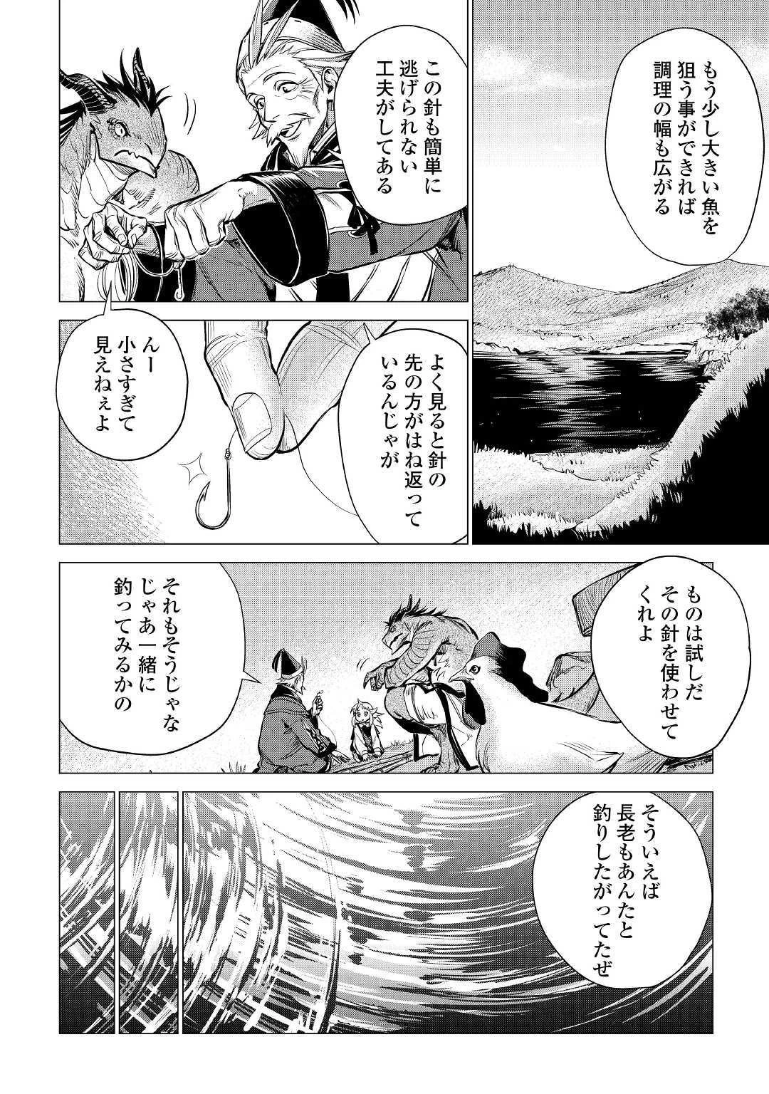 じい様が行く 第18話 - 14