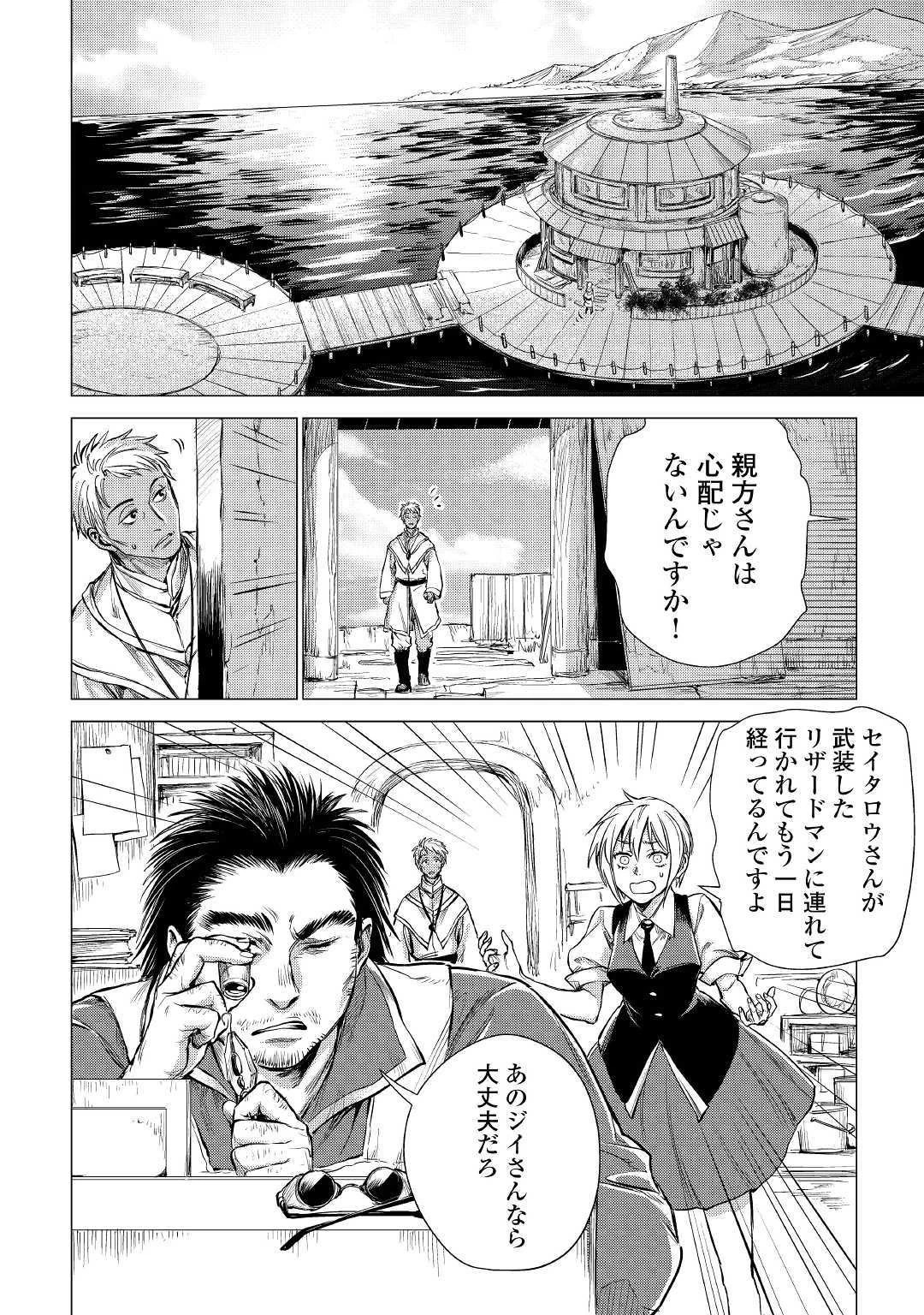 じい様が行く 第18話 - 16