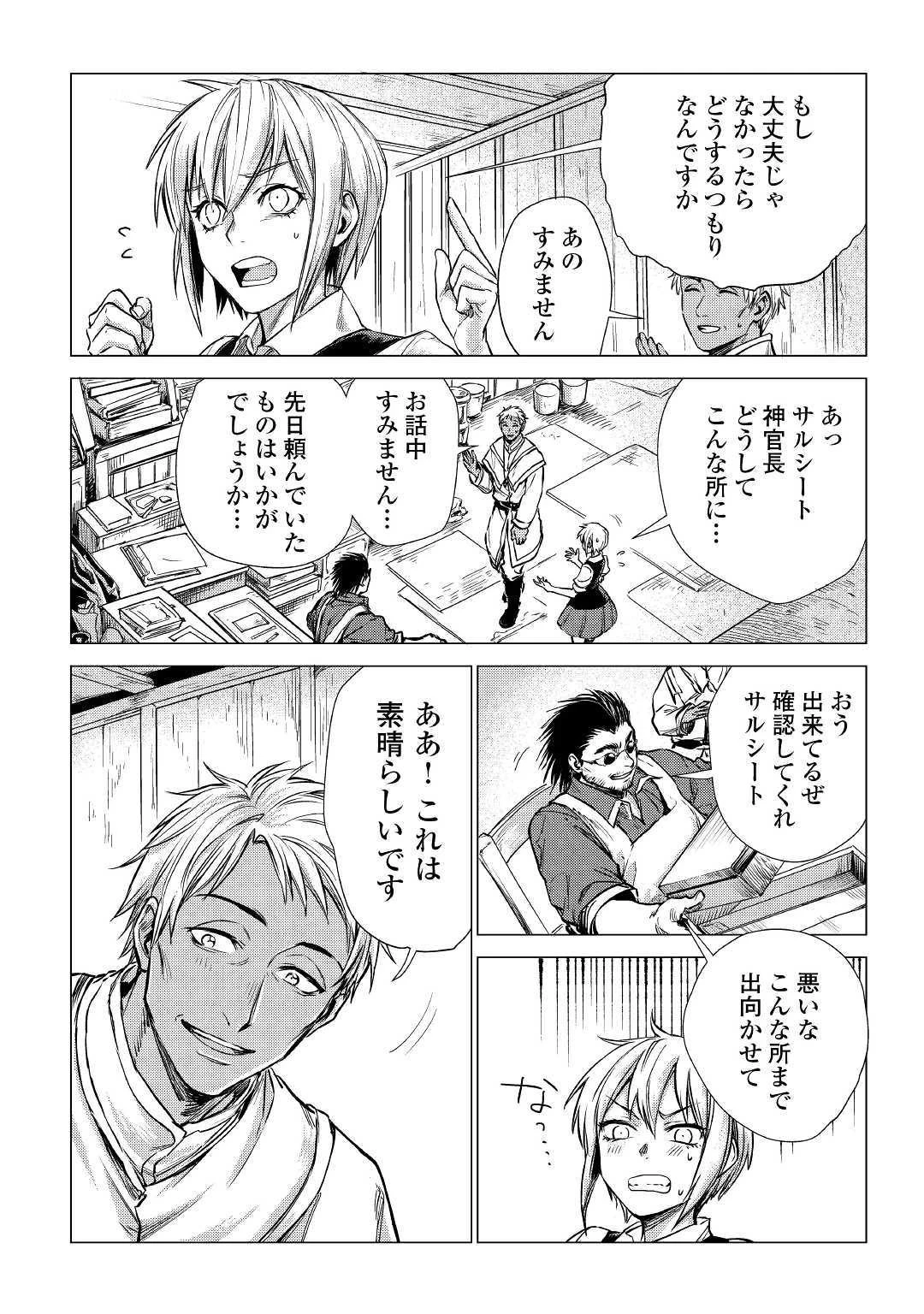 じい様が行く 第18話 - 17