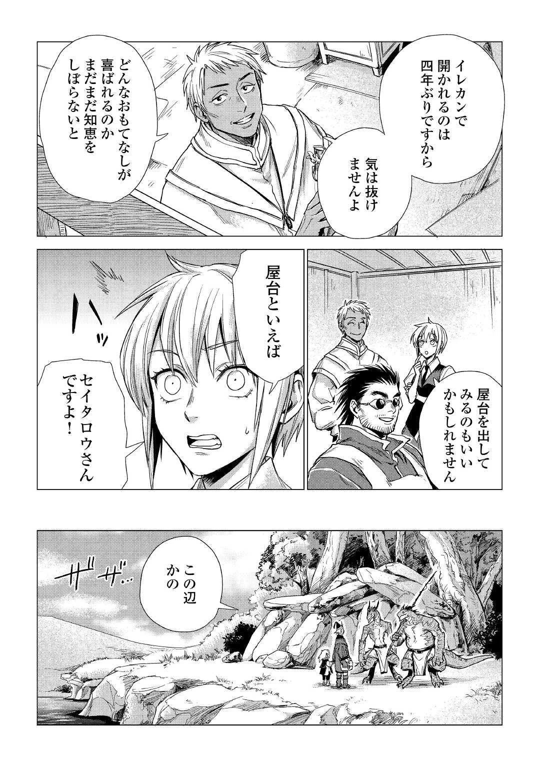 じい様が行く 第18話 - 19