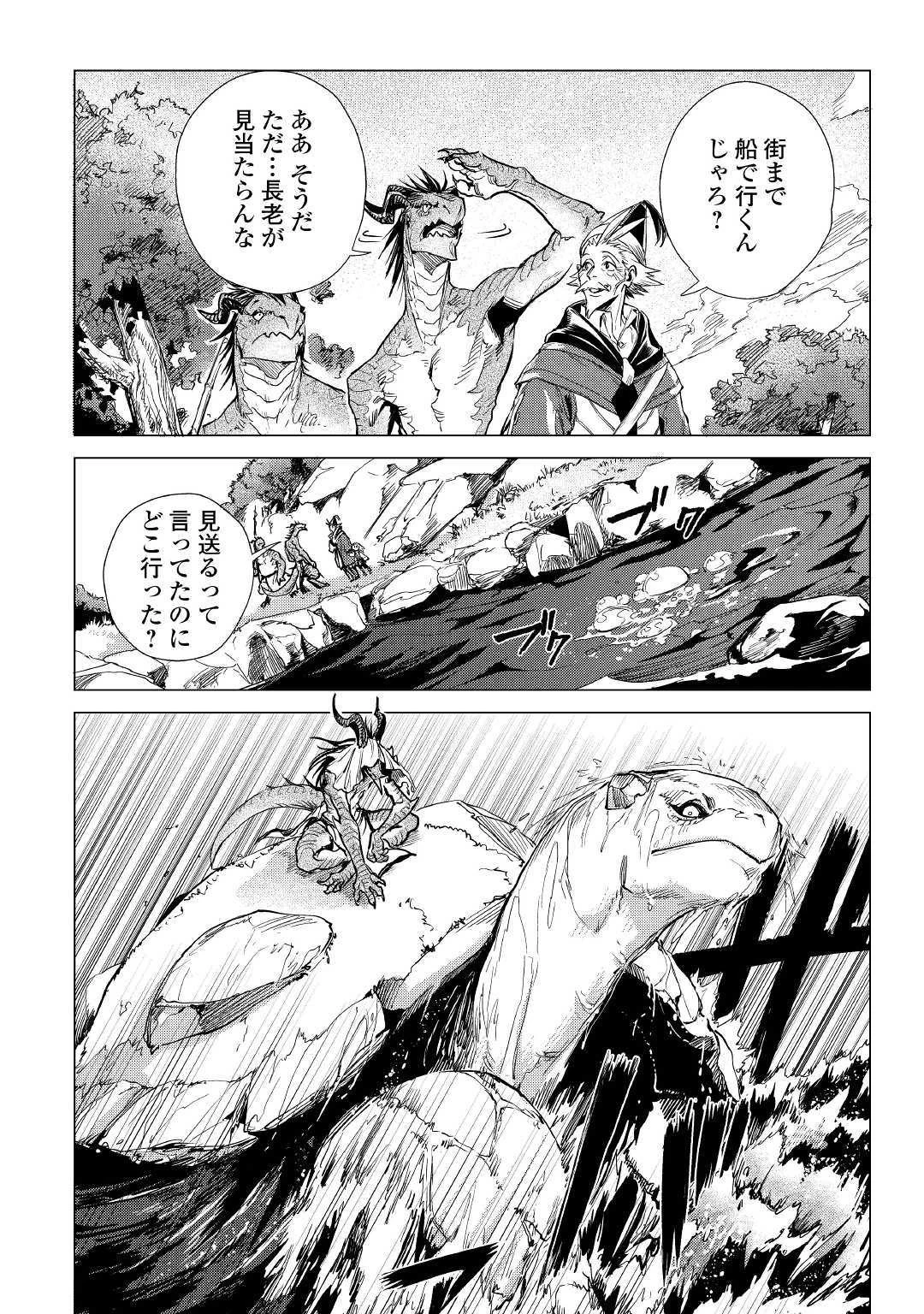 じい様が行く 第18話 - 20