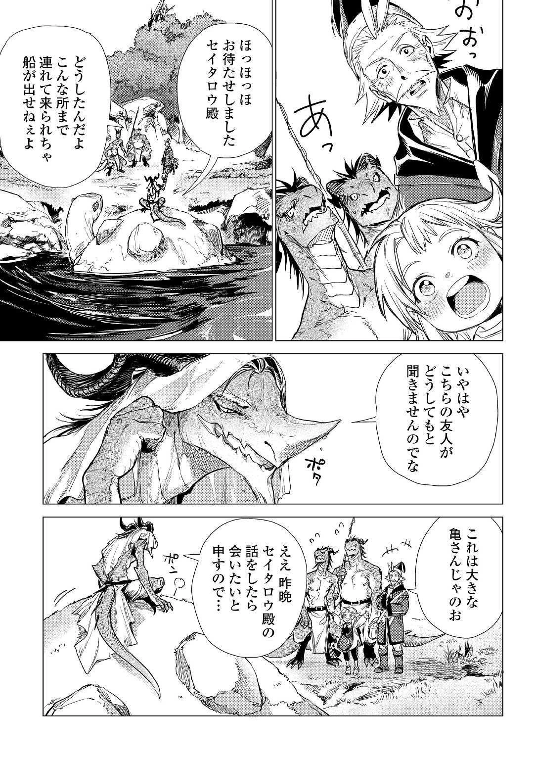 じい様が行く 第18話 - 21