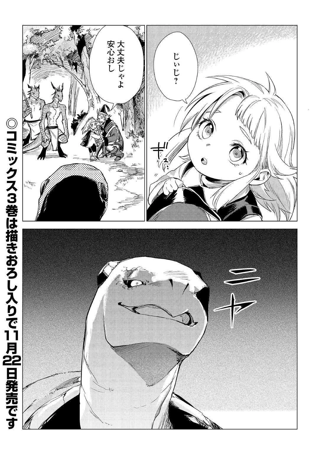 じい様が行く 第18話 - 23