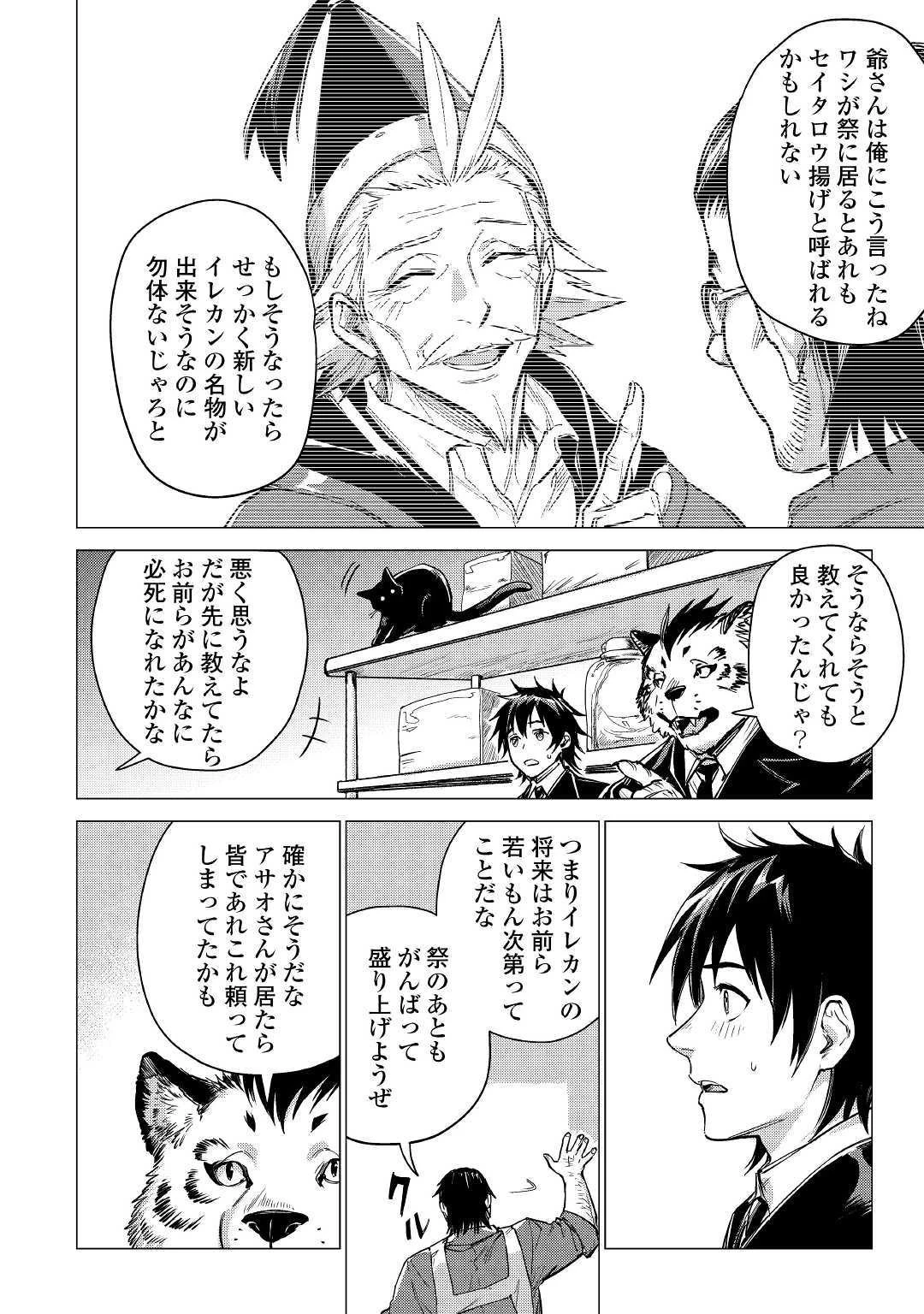 じい様が行く 第25話 - 4