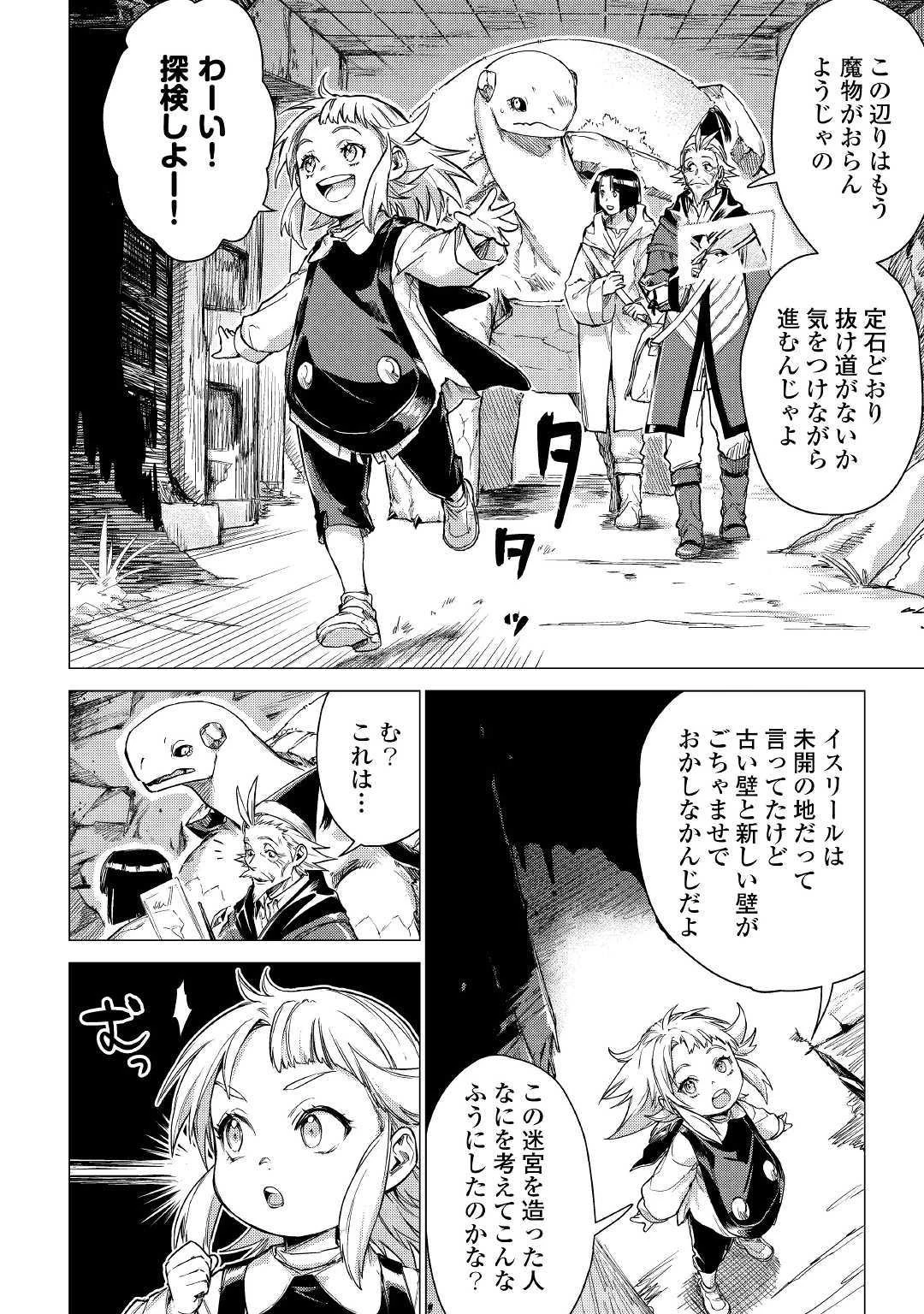 じい様が行く 第25話 - 6