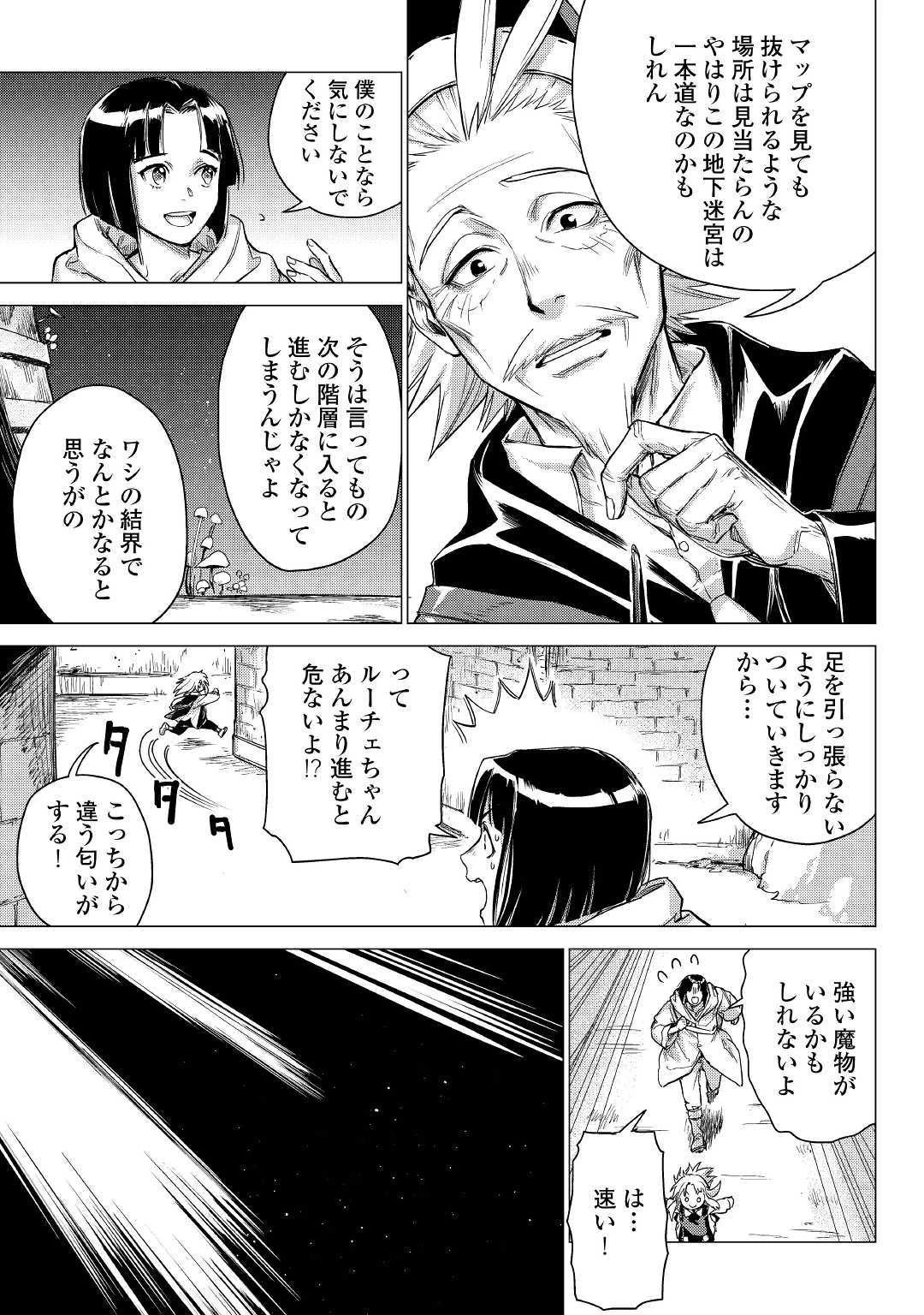 じい様が行く 第25話 - 7