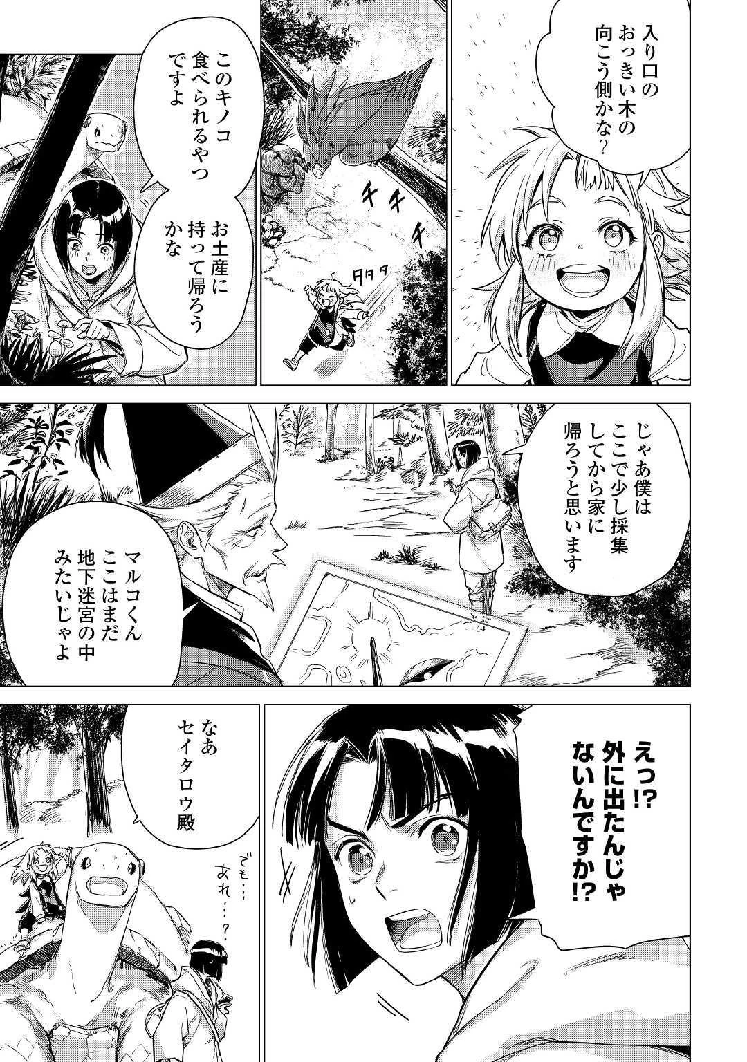 じい様が行く 第25話 - 9