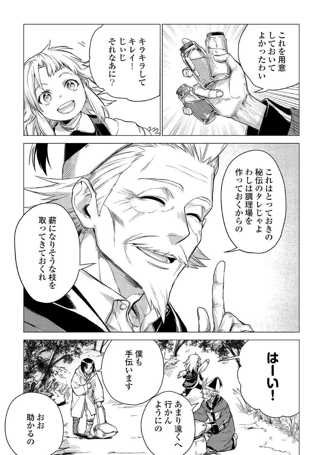 じい様が行く 第25話 - 11