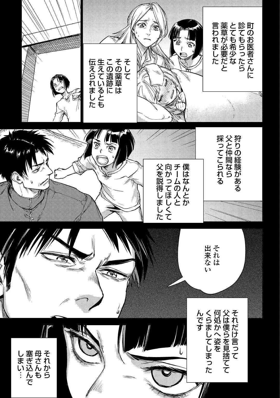 じい様が行く 第25話 - 17