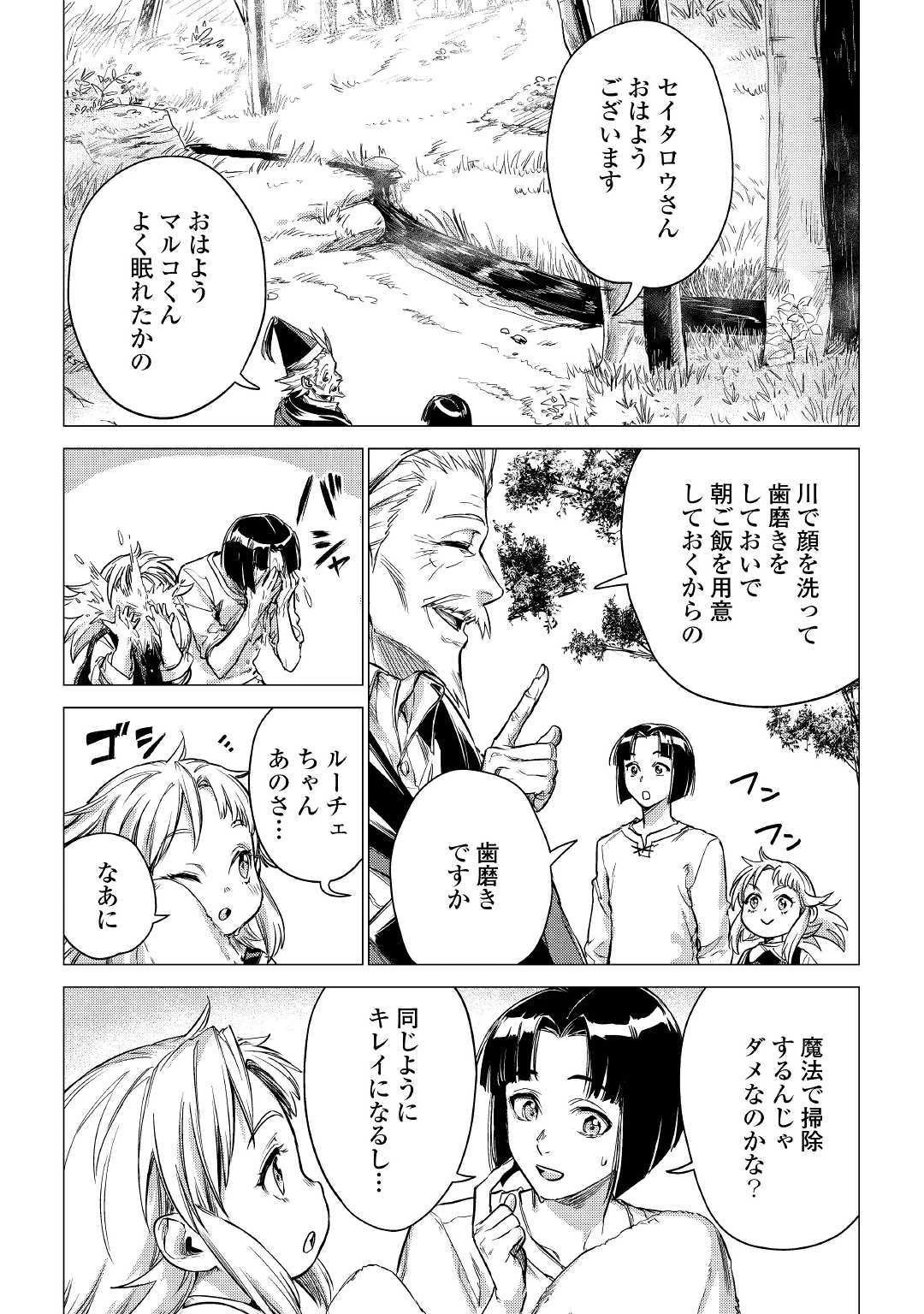 じい様が行く 第25話 - 19