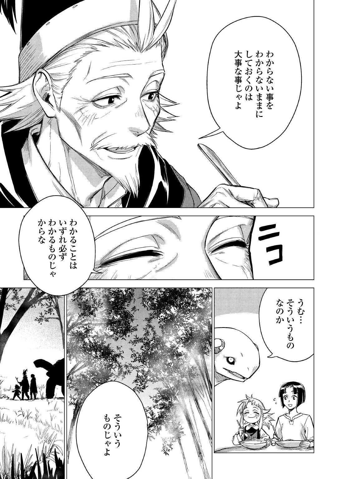 じい様が行く 第25話 - 23