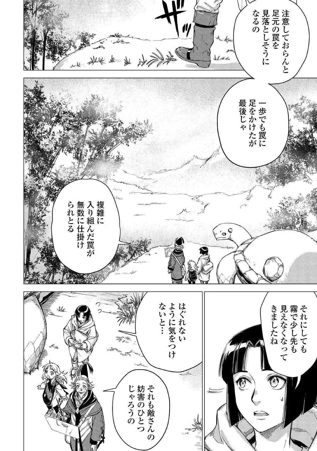 じい様が行く 第25話 - 24