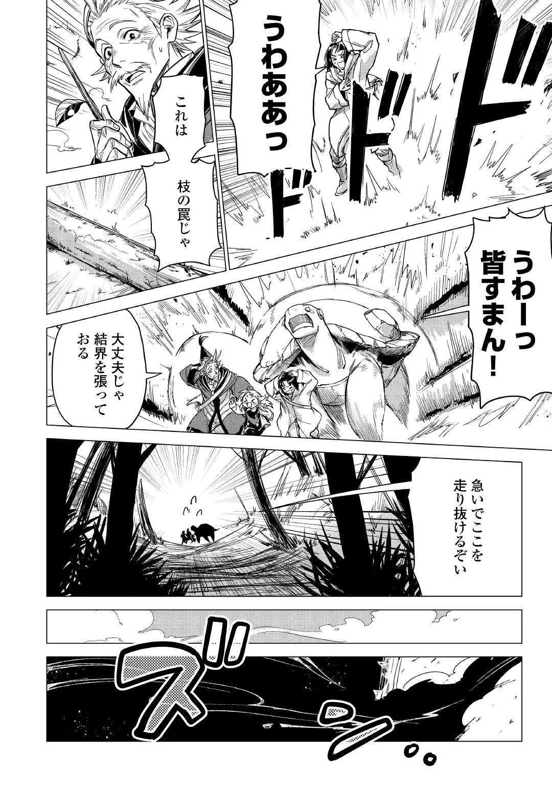 じい様が行く 第25話 - 26