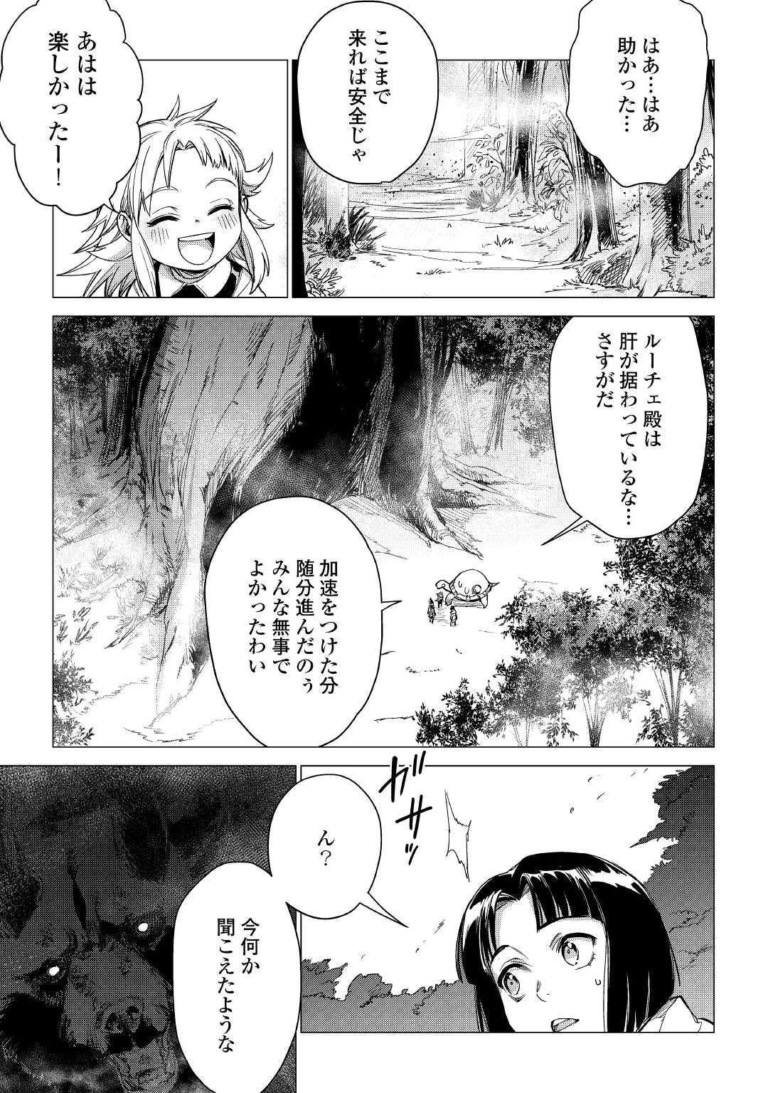 じい様が行く 第25話 - 27