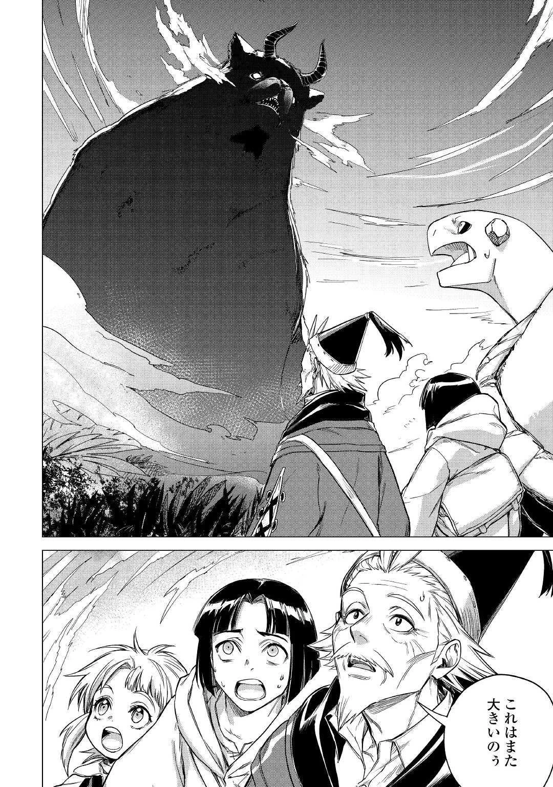 じい様が行く 第25話 - 28