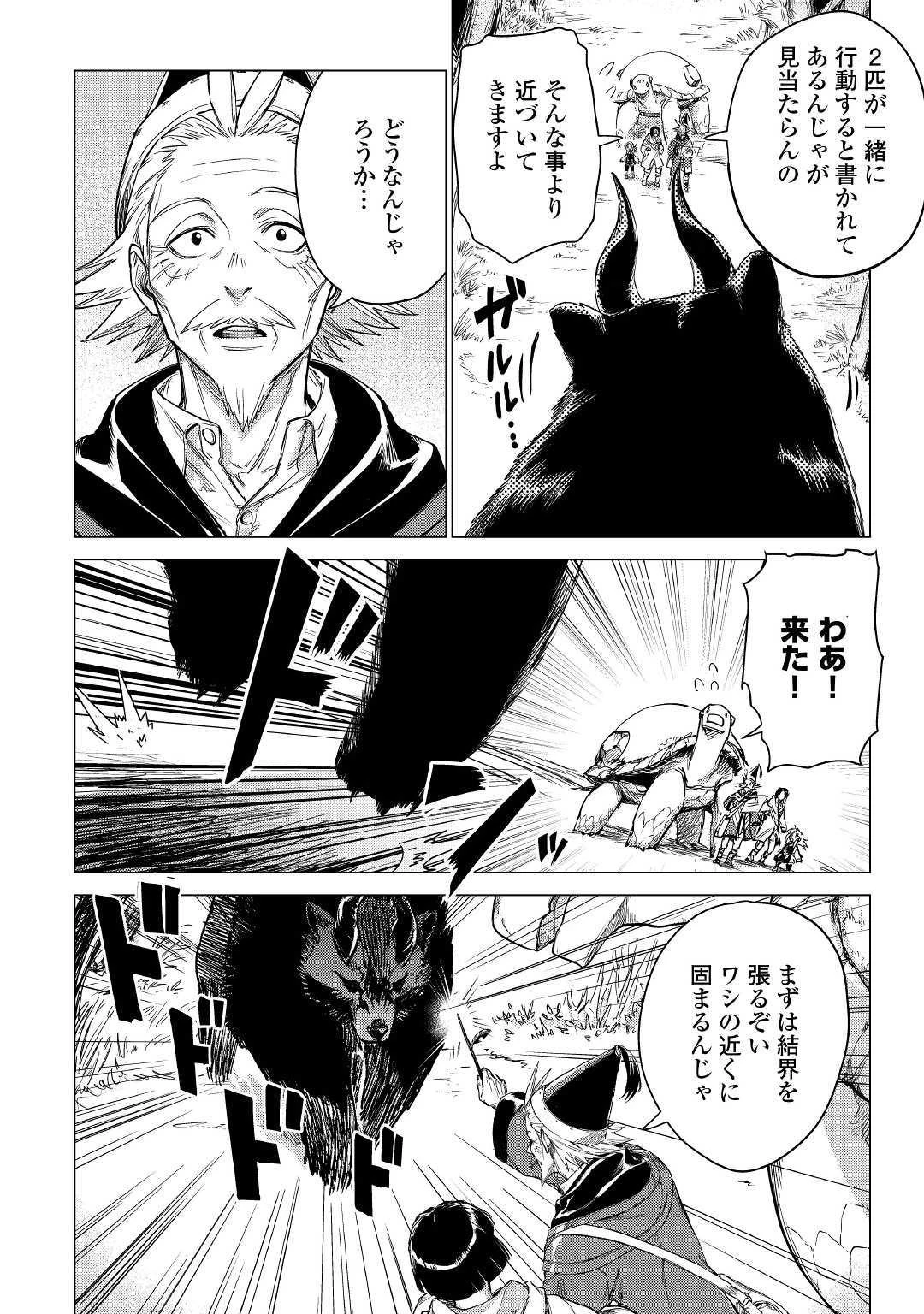 じい様が行く 第25話 - 30