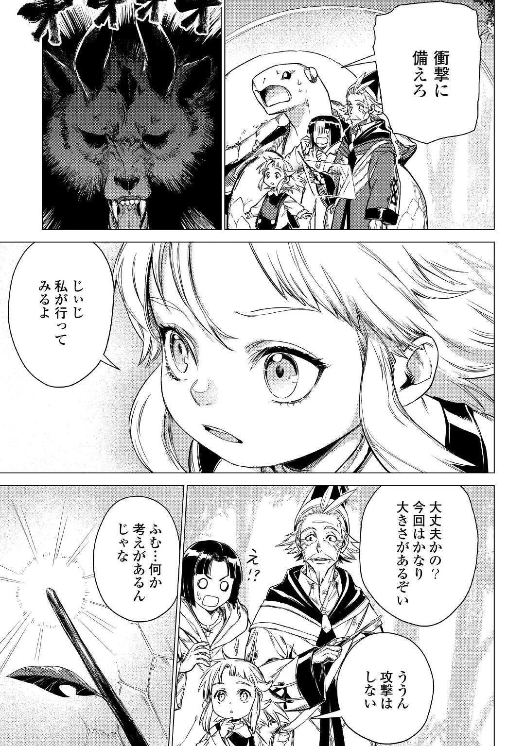 じい様が行く 第25話 - 31