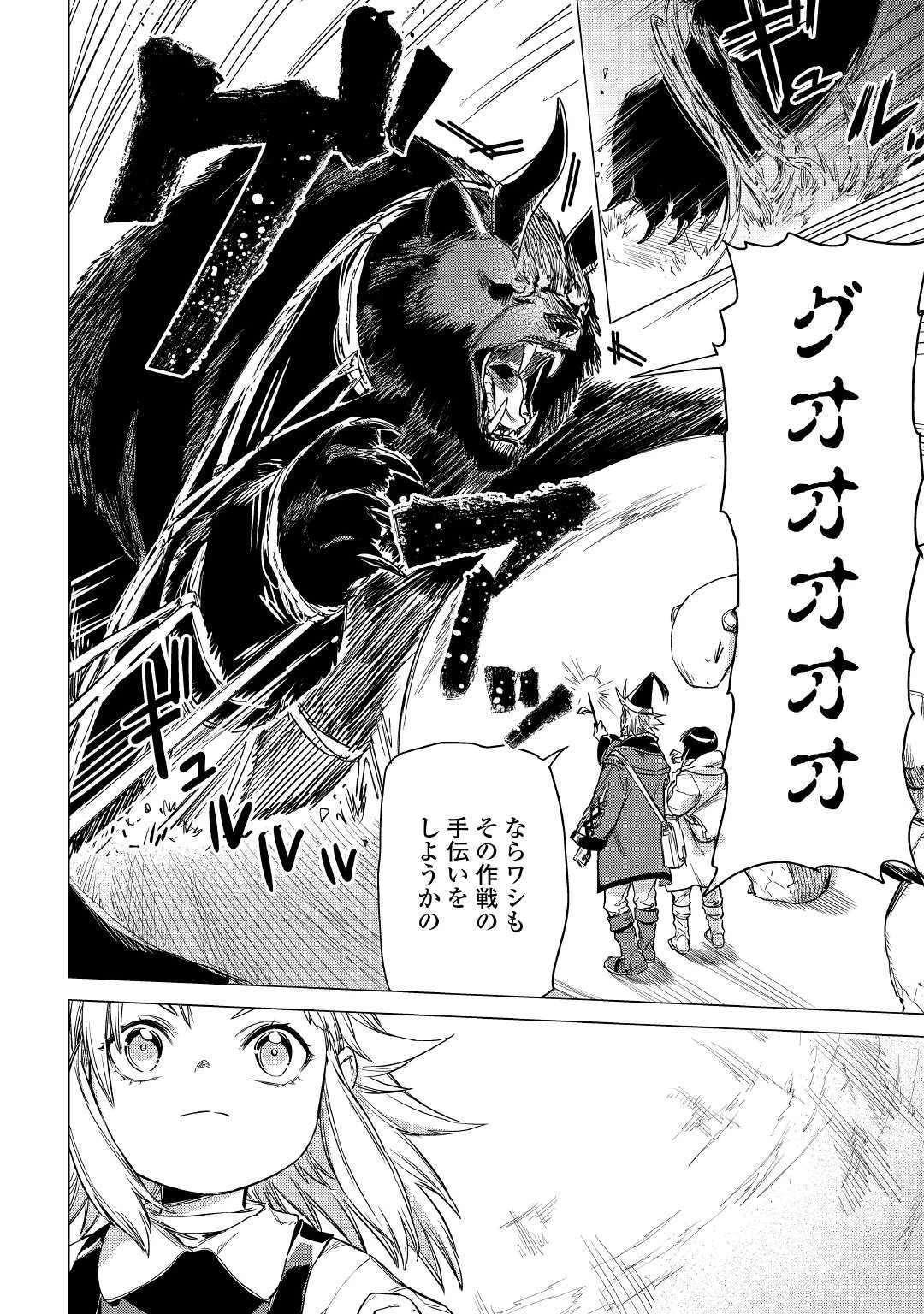 じい様が行く 第25話 - 32