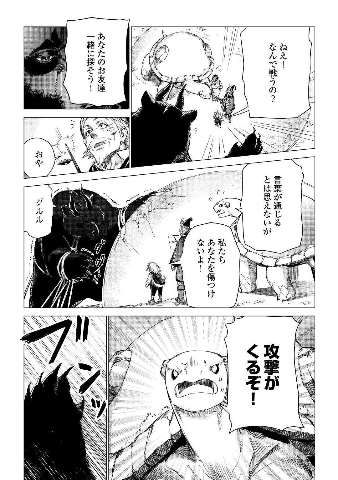 じい様が行く 第25話 - 33