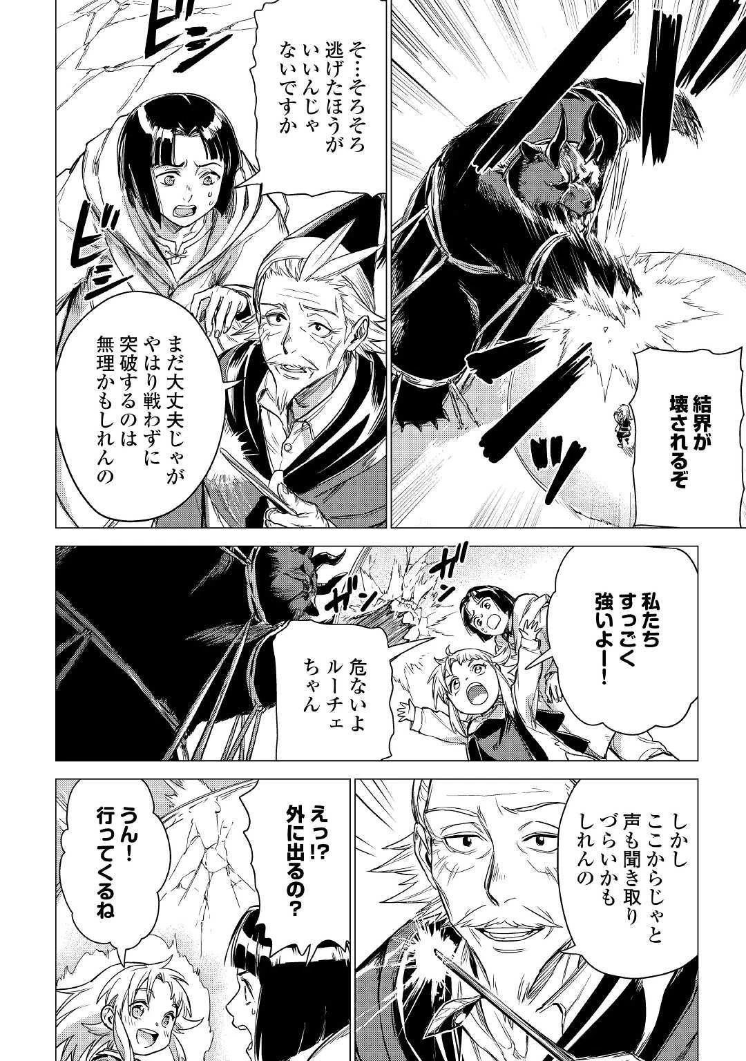 じい様が行く 第25話 - 34