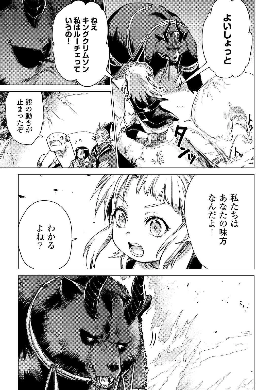 じい様が行く 第25話 - 35