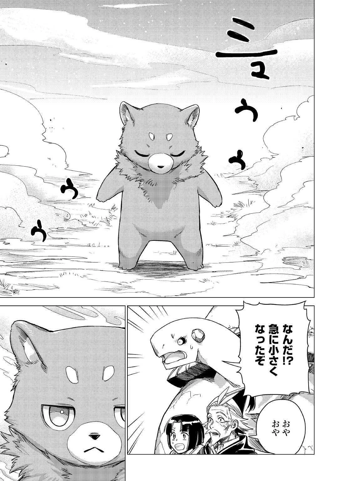 じい様が行く 第25話 - 37