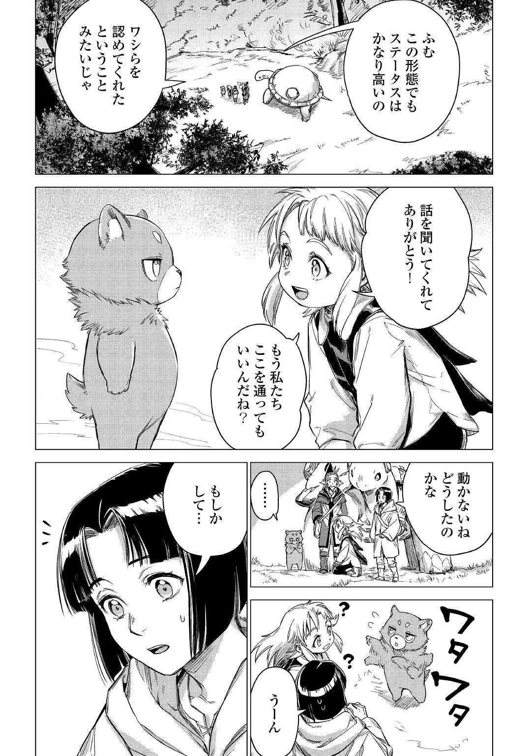 じい様が行く 第25話 - 39