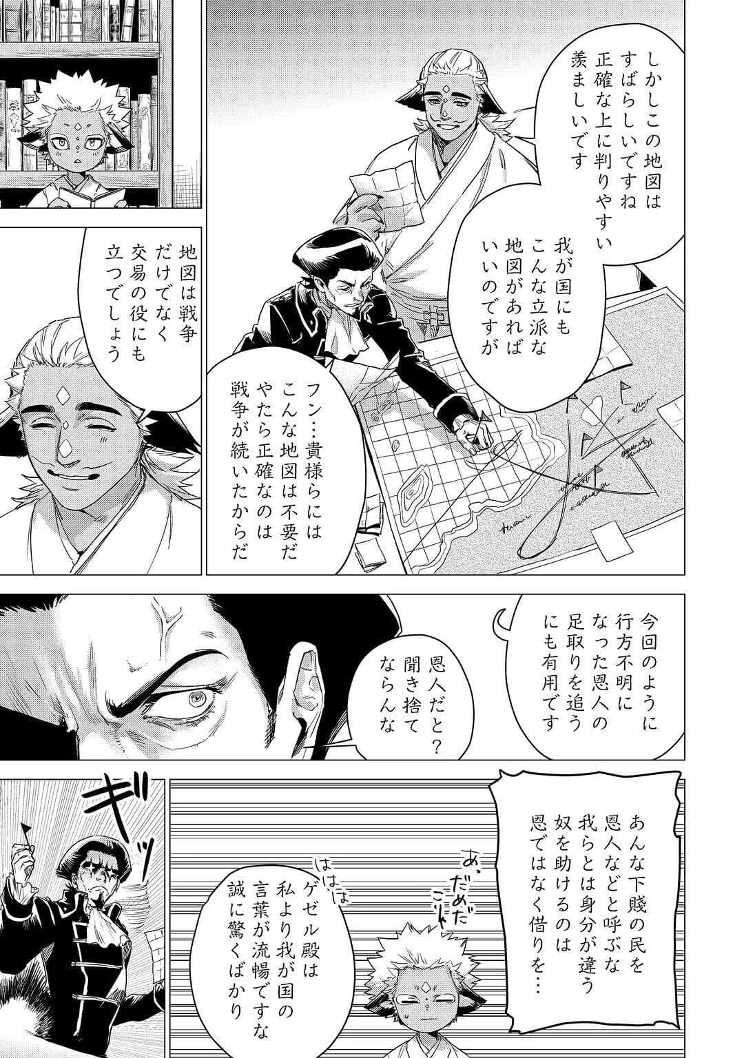 じい様が行く 第56話 - 3