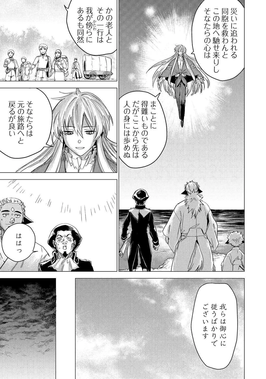 じい様が行く 第56話 - 7