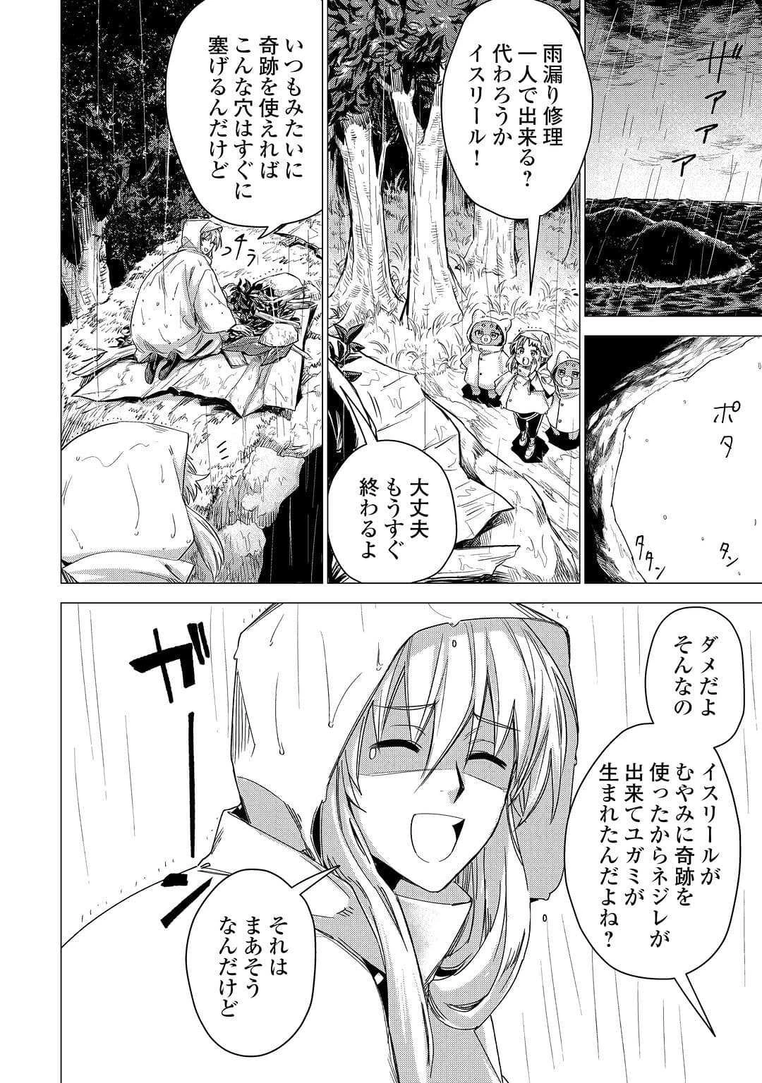 じい様が行く 第56話 - 8