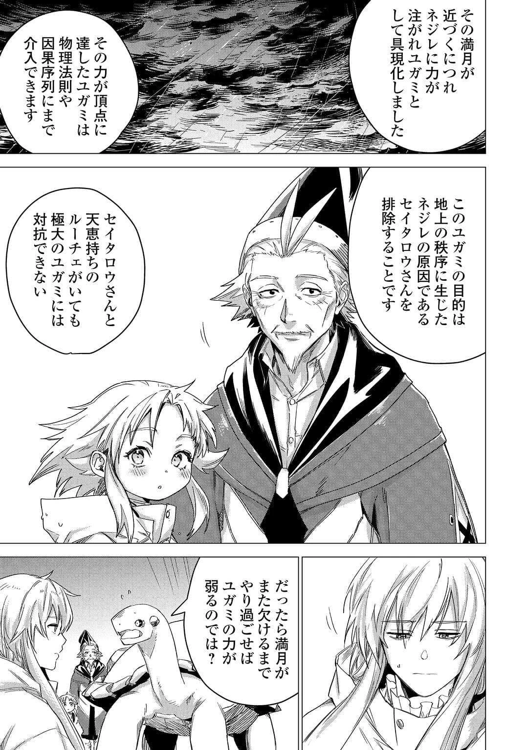 じい様が行く 第56話 - 11