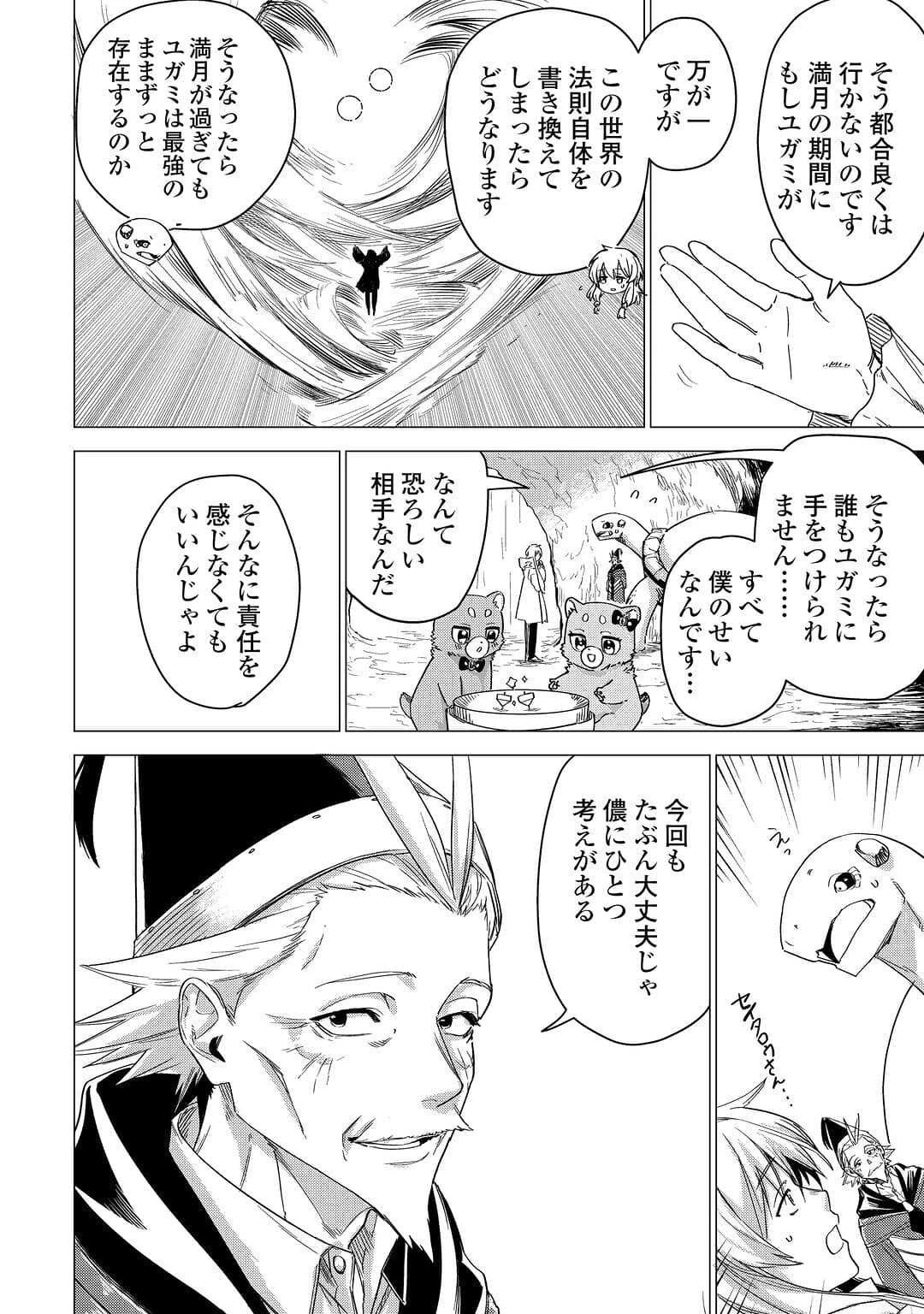 じい様が行く 第56話 - 12