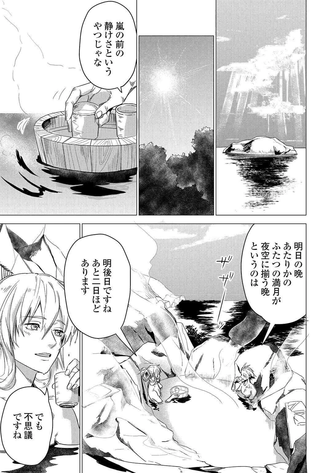 じい様が行く 第56話 - 13