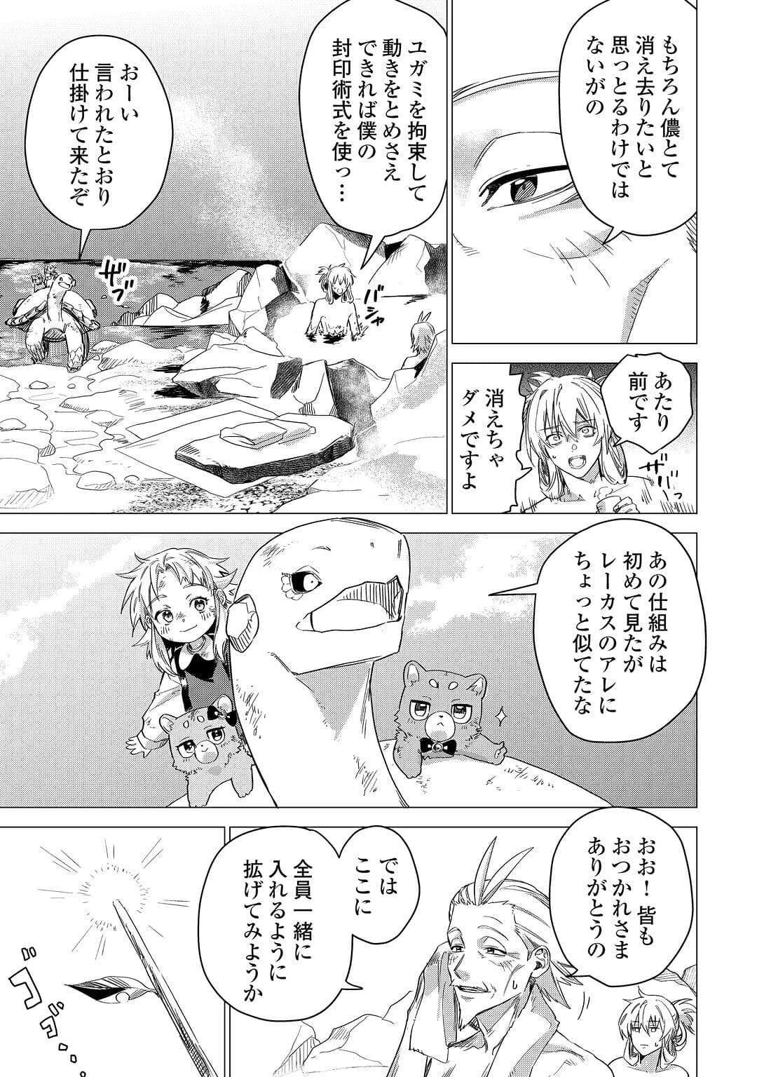 じい様が行く 第56話 - 15