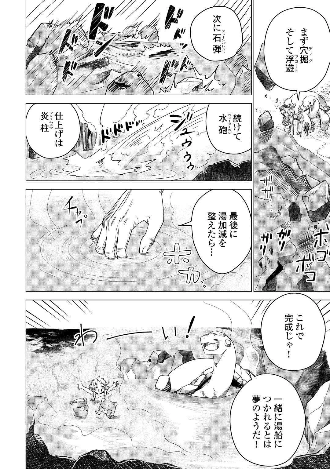 じい様が行く 第56話 - 16