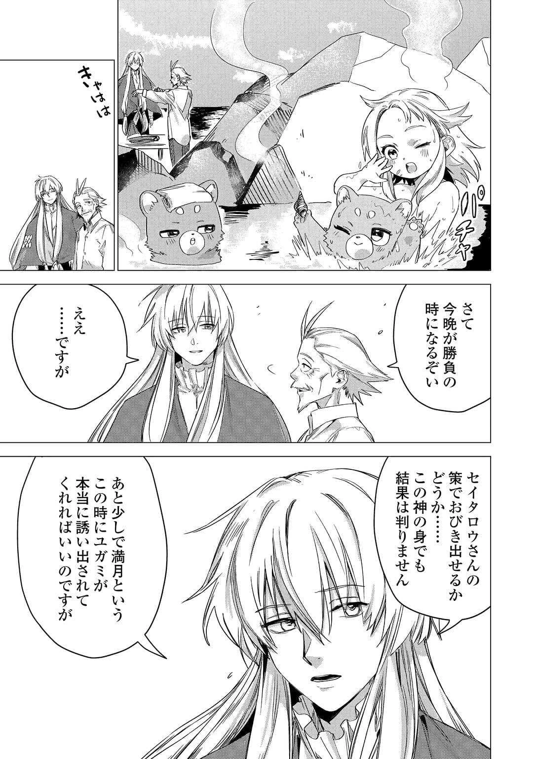 じい様が行く 第56話 - 17