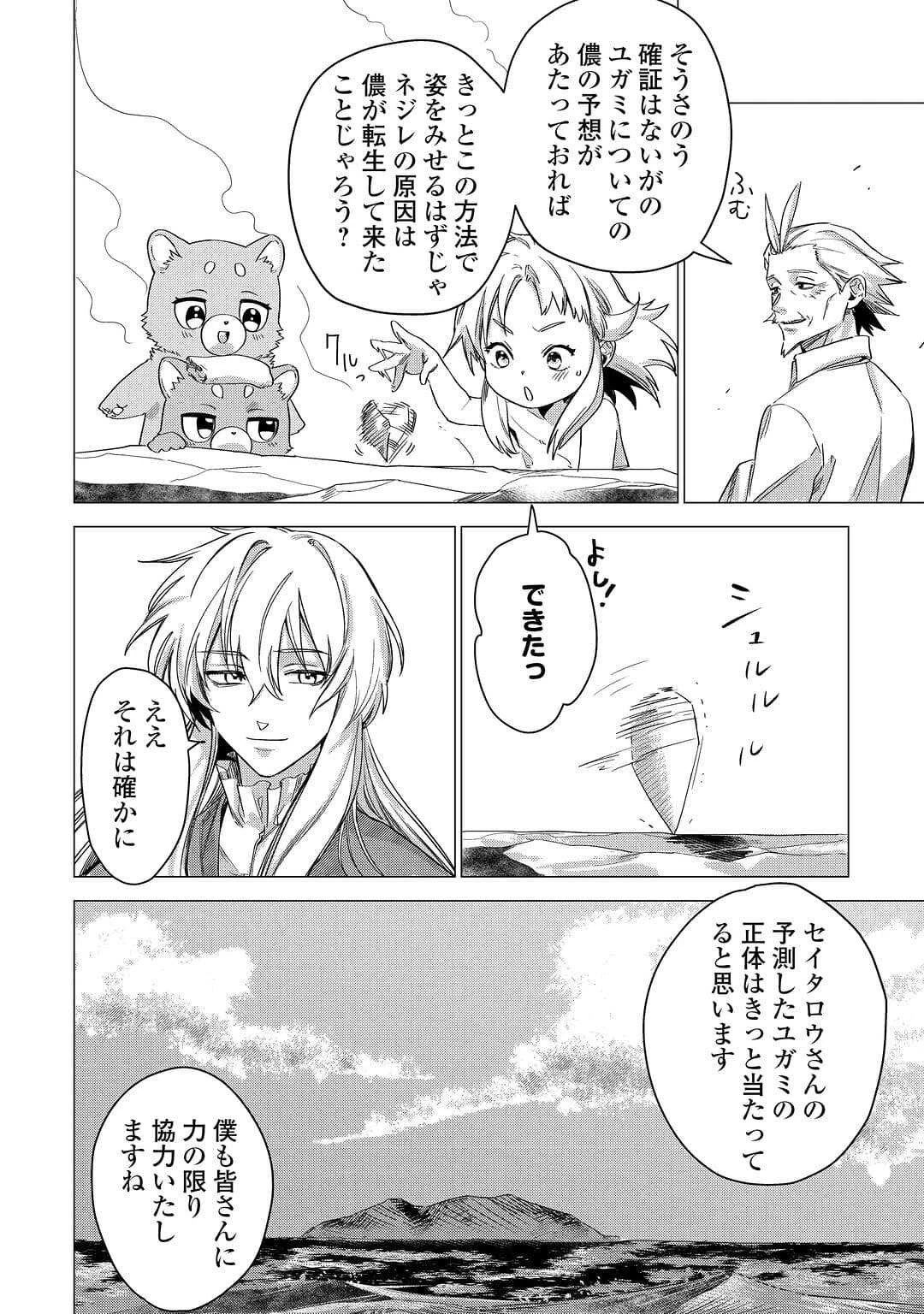 じい様が行く 第56話 - 18