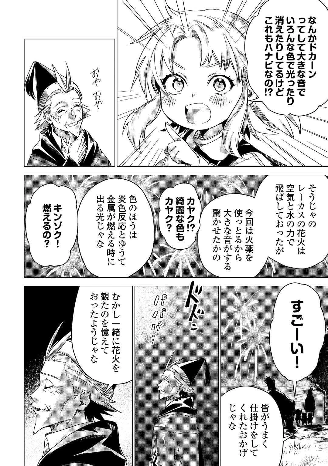 じい様が行く 第56話 - 20