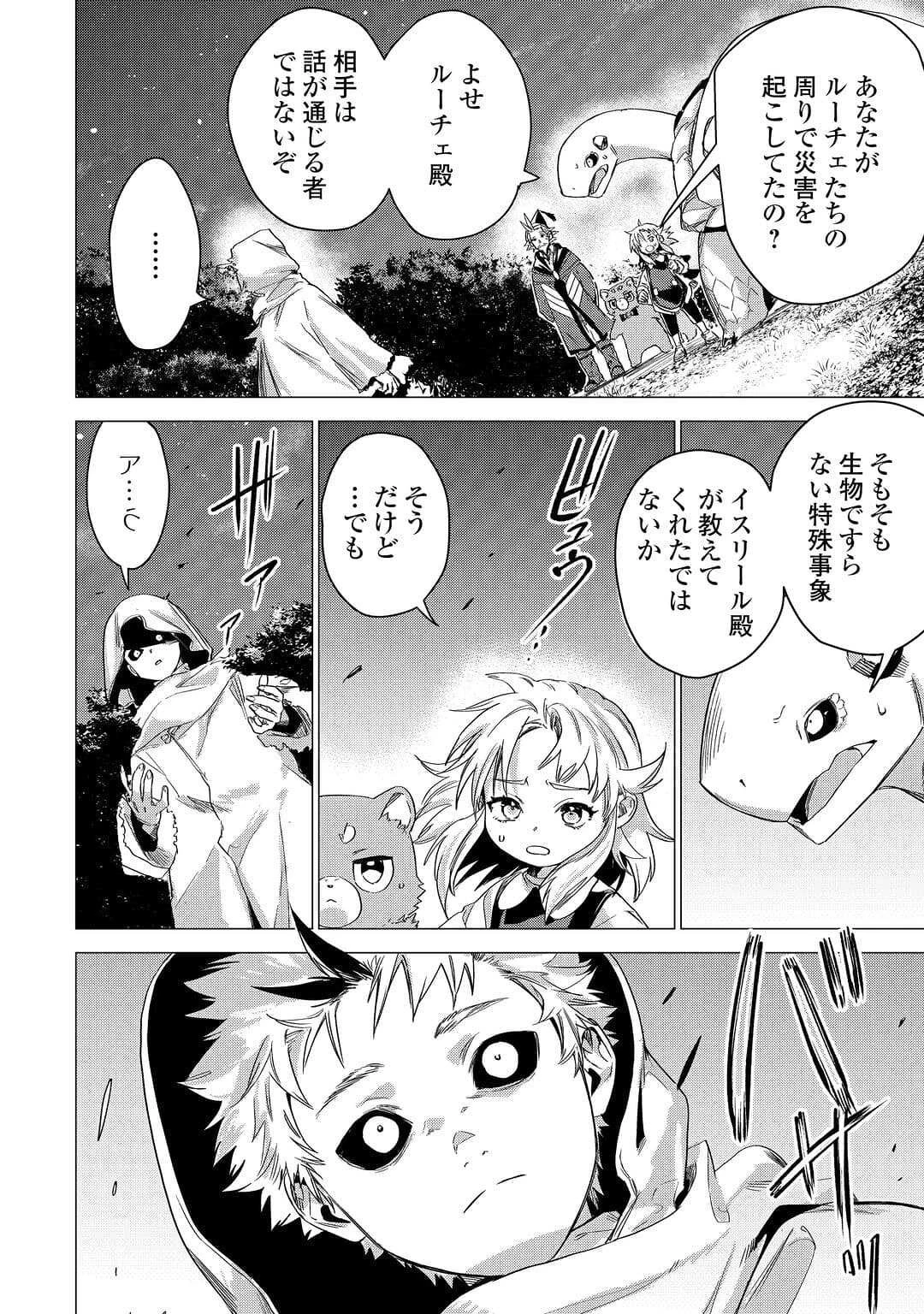 じい様が行く 第56話 - 22