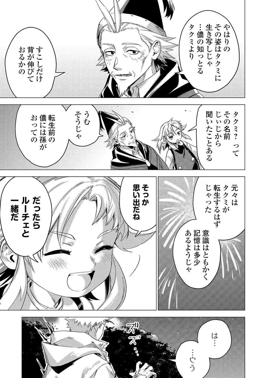 じい様が行く 第56話 - 23