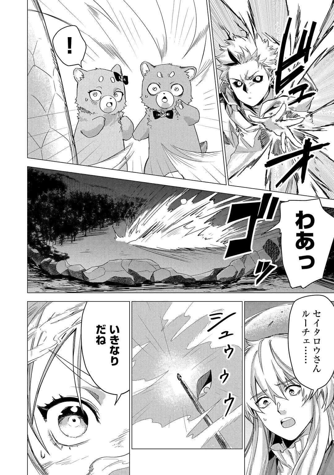 じい様が行く 第56話 - 24