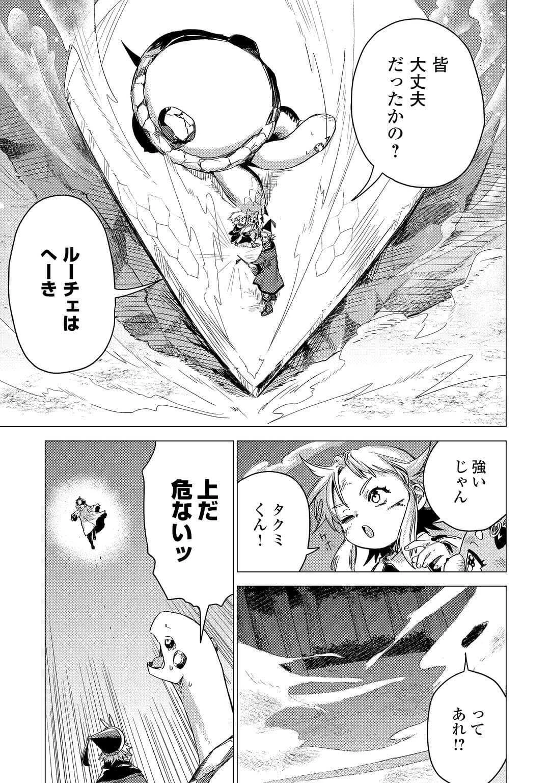 じい様が行く 第56話 - 25