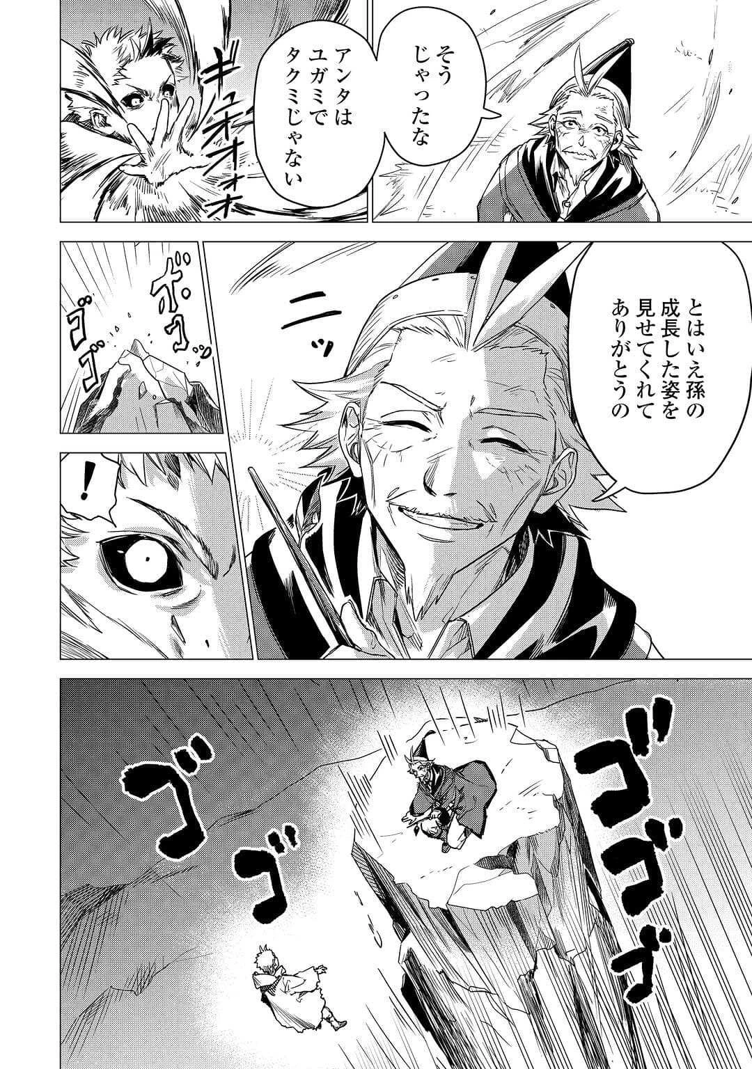 じい様が行く 第56話 - 26