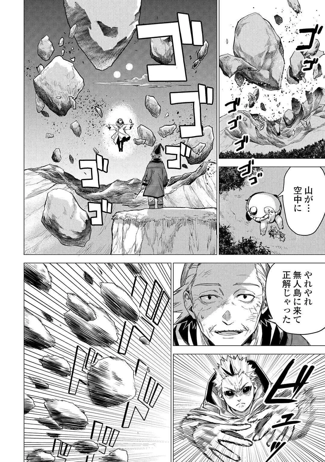 じい様が行く 第56話 - 28