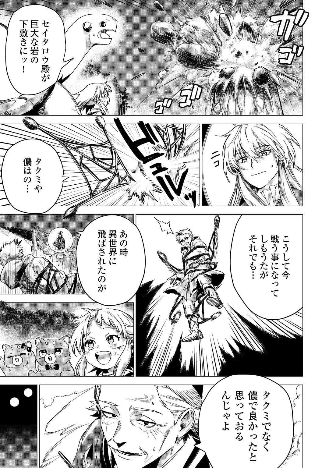 じい様が行く 第56話 - 29